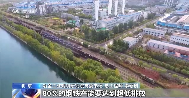 取得阶段性成果！我国1.45亿吨钢铁产能完成超低排放改造
